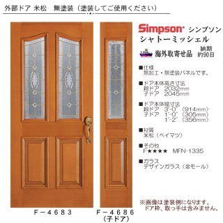 MMショップ】木製玄関ドア(外部ドア) Simpson 木製ドア ヘム MMショップ】木製玄関ドア(外部ドア) Simpson 木製ドア ヘム