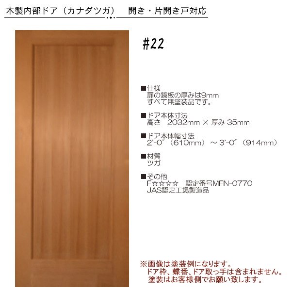 ｍｍショップ 木製内部ドア カナダツガ 22