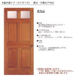 画像1: 木製内部ドア （カナダツガ）　#266 (1)