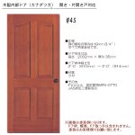 画像1: 木製内部ドア （カナダツガ）　#45 (1)