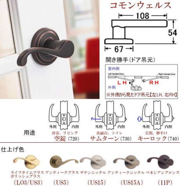 ＭＭショップ】取っ手 Kwikset ドアレバー コモンウェルス