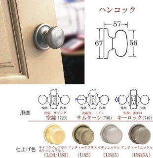 ＭＭショップ】Kwikset クイックセット レバー ノブ ハンドルセット 取っ手