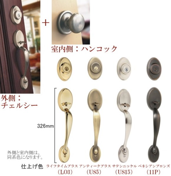 ＭＭショップ】取っ手 Kwikset ドアハンドルセット チェルシー＋ハンコック