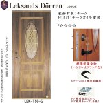 画像1: Leksands Dorren　レクサンド玄関ドア LEK-T50-G (1)