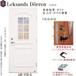画像1: Leksands Dorren　レクサンド玄関ドア LEK-V10-G (1)