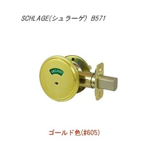 ＭＭショップ】EMTEK（エムテック）およびSCHLAGE（シュラーゲ）