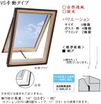 画像1: ベルックス天窓 VS手動タイプ (1)