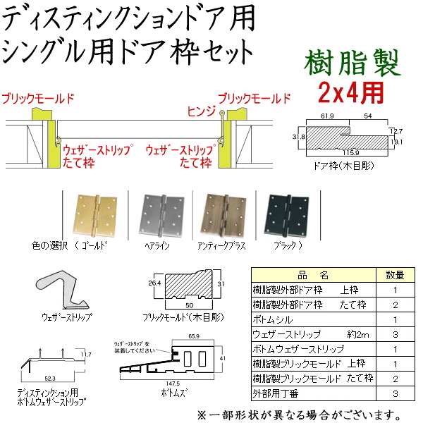 画像1: 外部ドア樹脂枠セット（2x4用・シングルドア用、ディスティンクションドア用） (1)