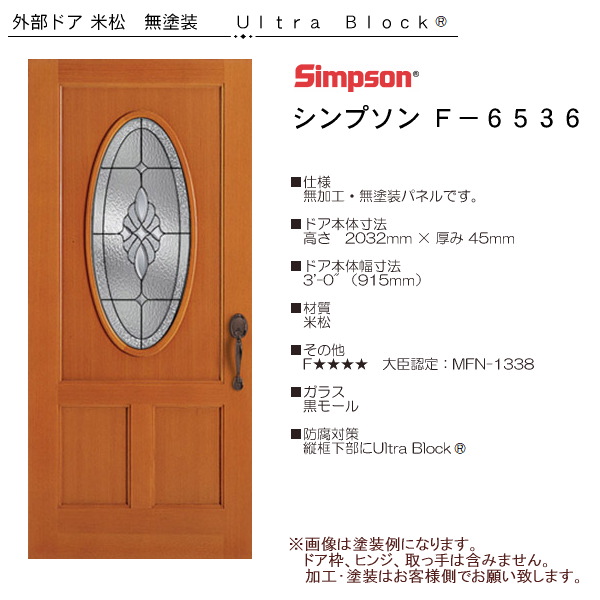 画像1: 木製米松 玄関ドア F-6536 (1)