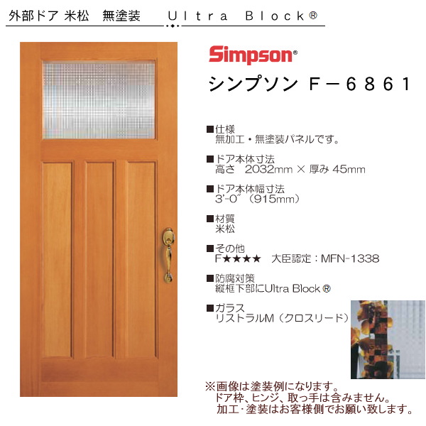 画像1: 木製米松 玄関ドア F-6861 (1)