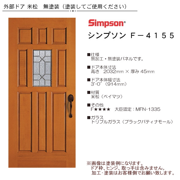 画像1: 木製米松 玄関ドア F-4155 (1)
