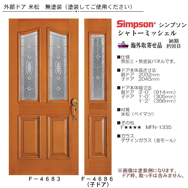 画像1: 木製米松 玄関ドア F-4683　※取寄せ (1)