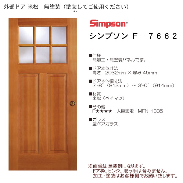 画像1: 木製米松 玄関ドア F-7662 (1)