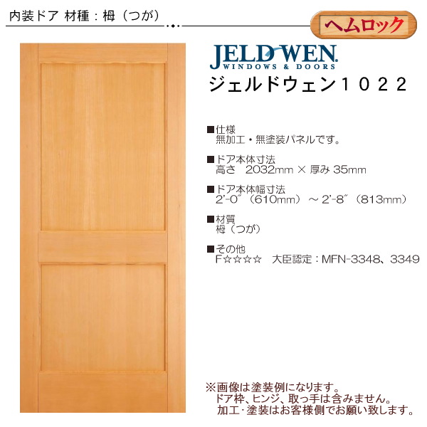 木製ヘムロック 室内ドア #1022