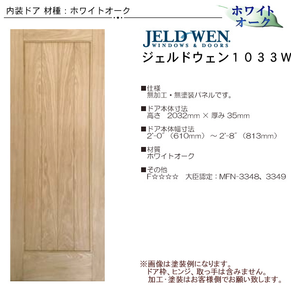 木製ホワイトオーク 室内ドア #1033W