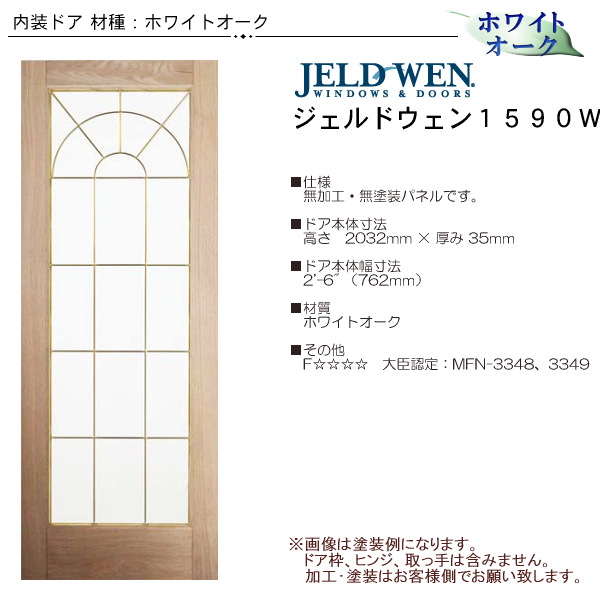 木製ホワイトオーク 室内ドア #1590W