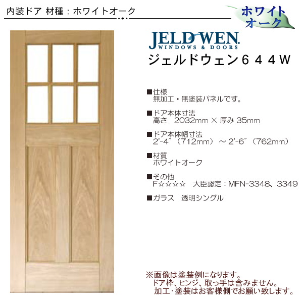 木製ホワイトオーク 室内ドア #644W