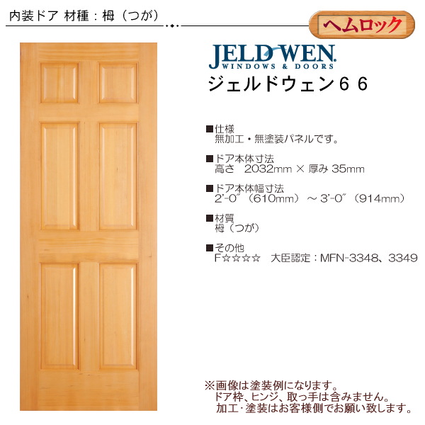 木製室内ドア 引き戸枠セット-ヘムロック- ＳＬ－ＨＤ－６６-