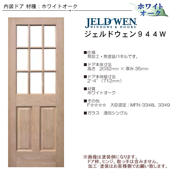 木製ホワイトオーク 室内ドア #944W