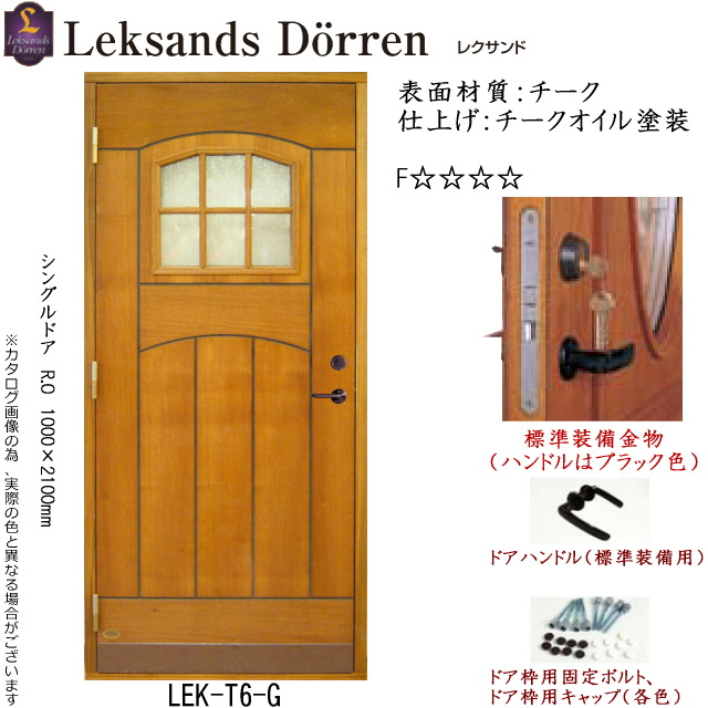 画像1: Leksands Dorren　レクサンド玄関ドア LEK-T6-G (1)